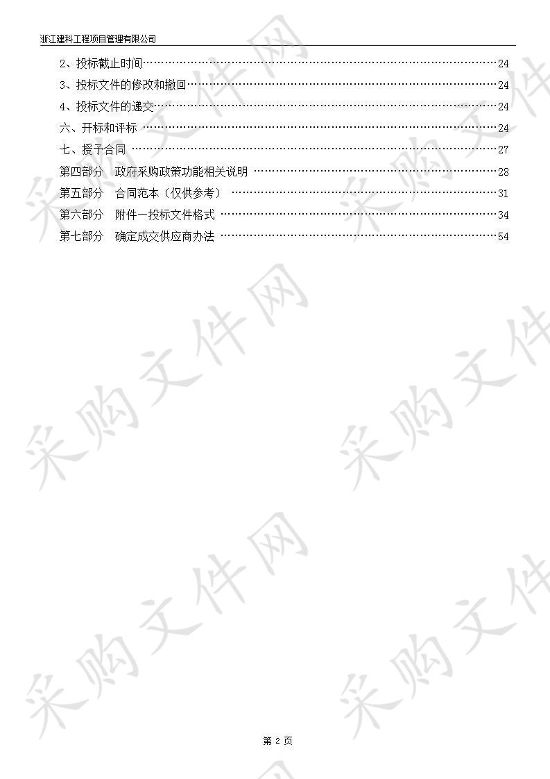 监测站实验楼改造提升及办公楼维修工程