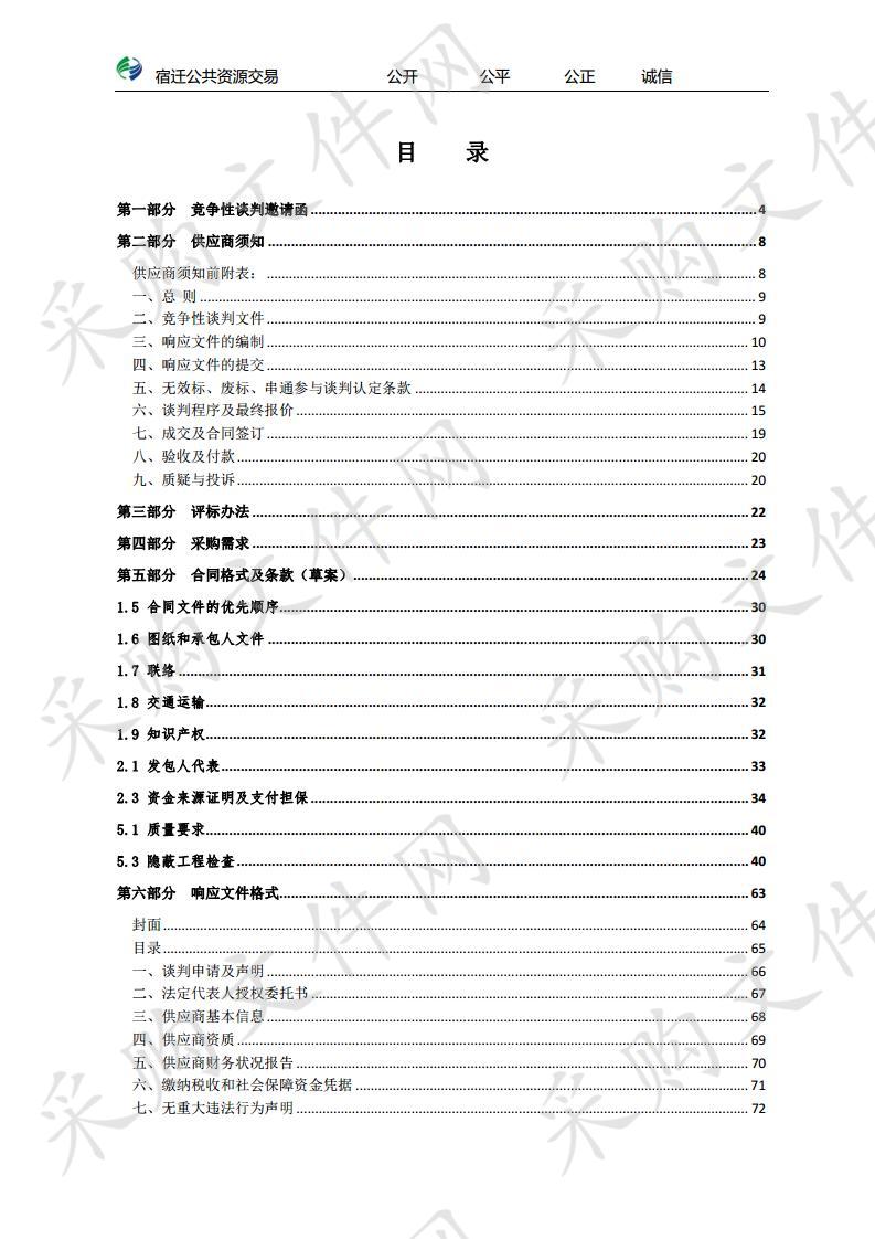 宿城区双庄街道爱迪生路及人行道改造工程