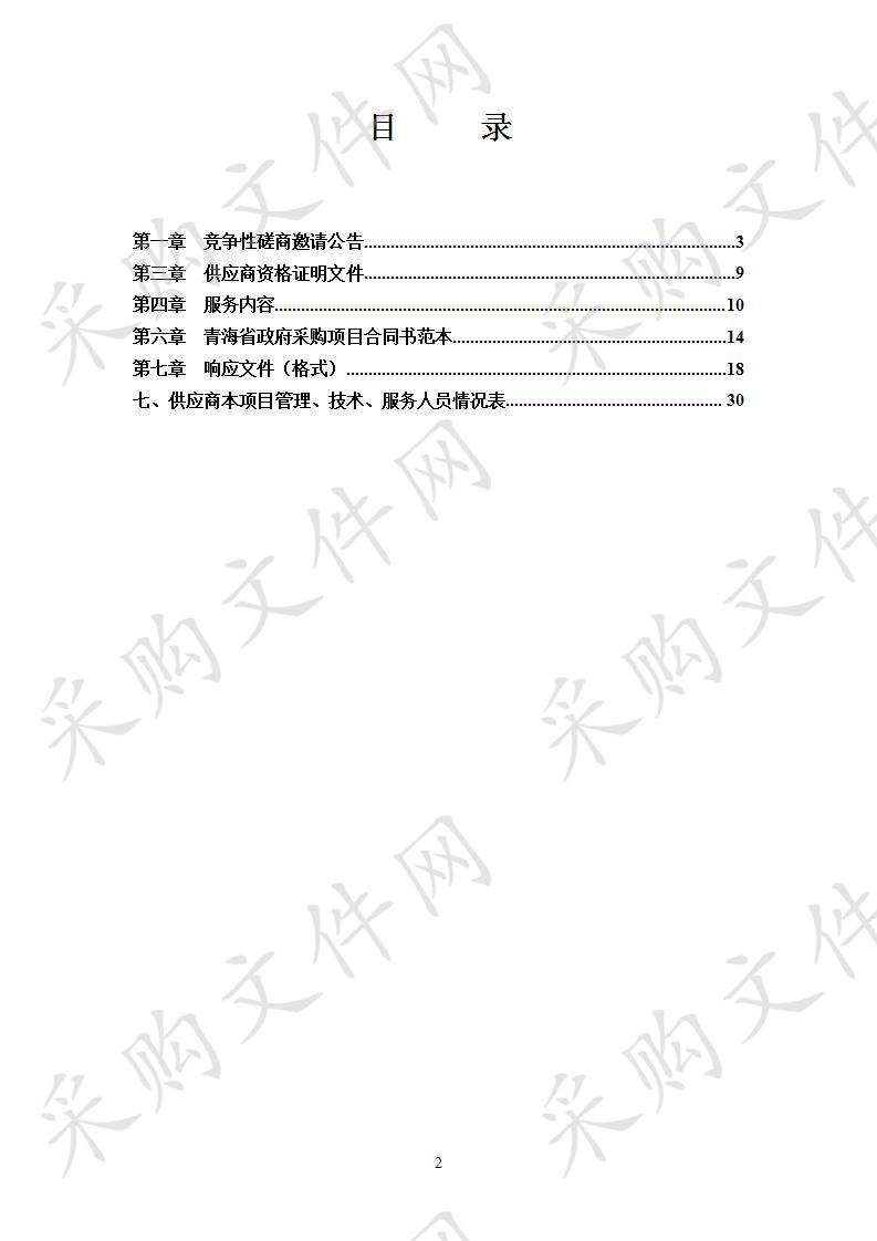 美丽西宁研究报告项目