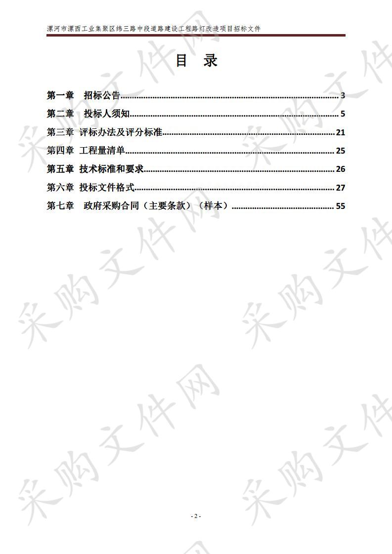 漯河市漯西工业集聚区纬三路中段道路建设工程路灯改造项目