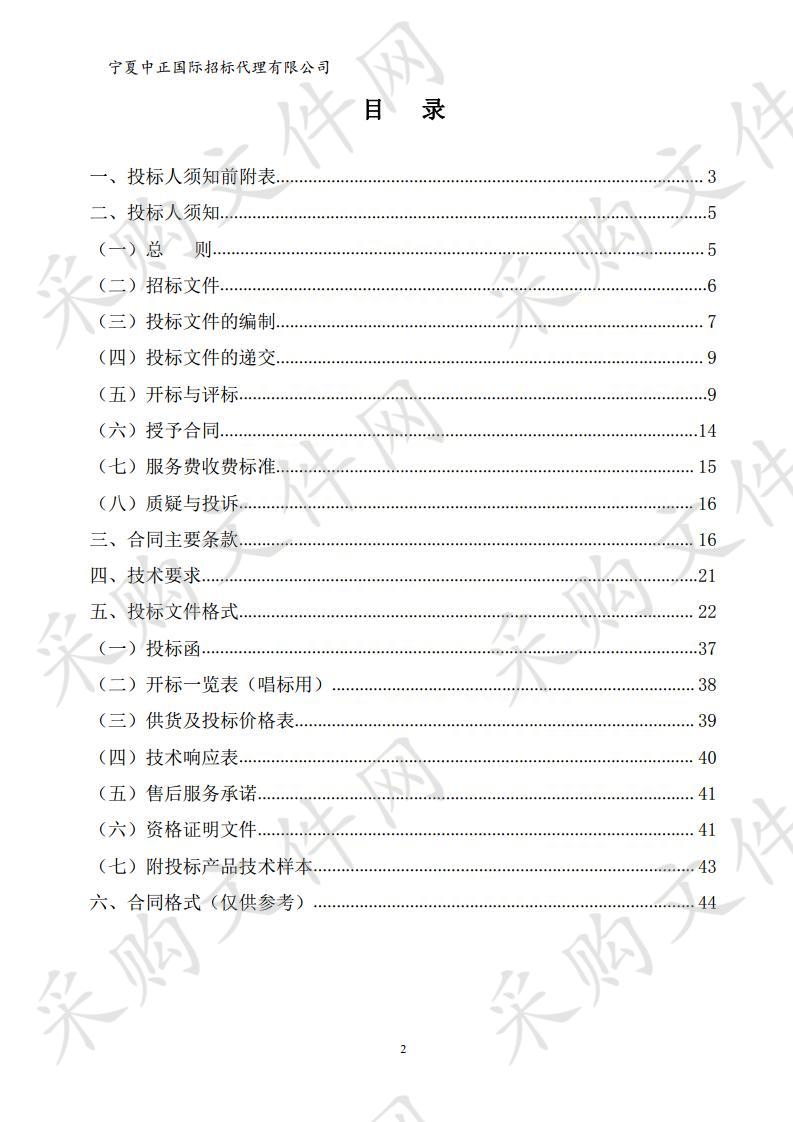 宁夏六盘山高级中学教学设备采购项目