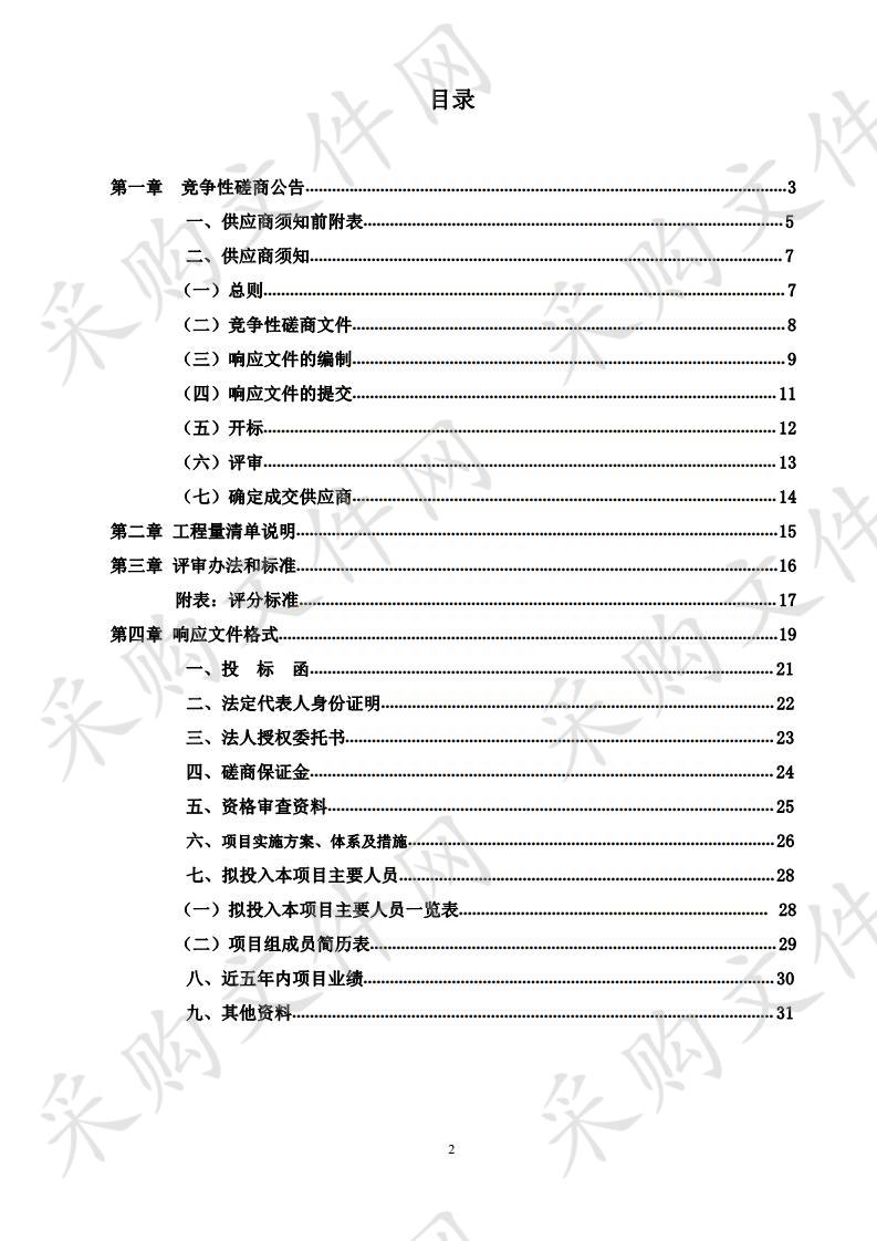 石嘴山市第二人民医院儿科综合楼五层妇产科手术室、全科楼治疗室装修工程