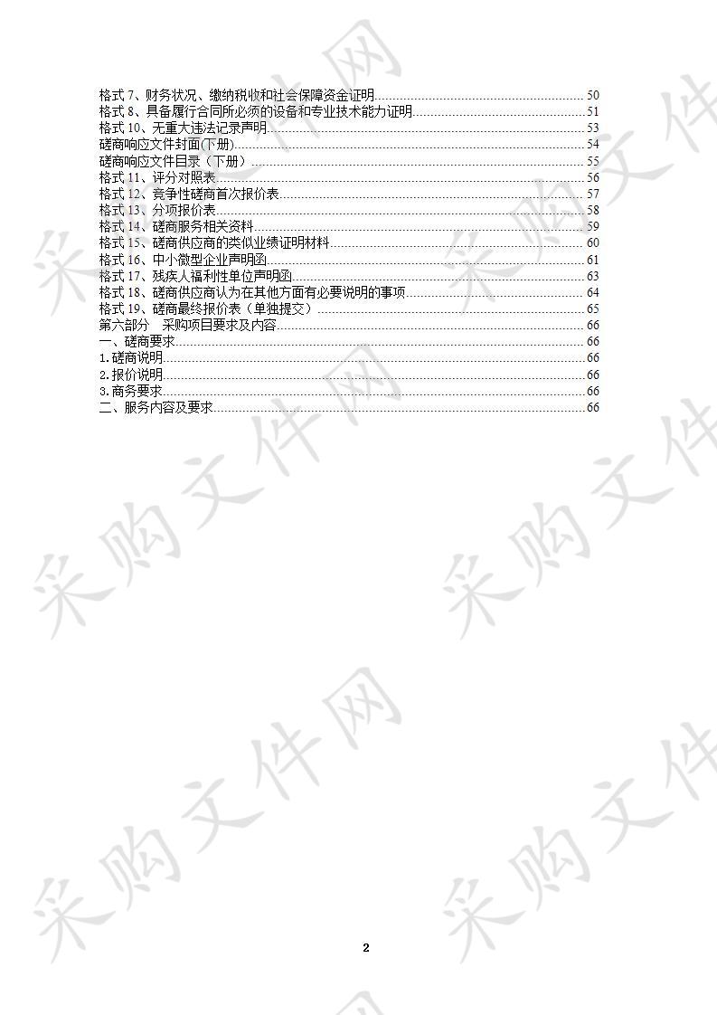 档案标准化整理及数字化建档项目