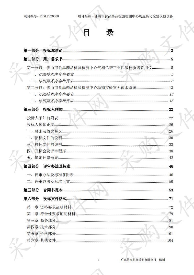 购置药化检验仪器设备