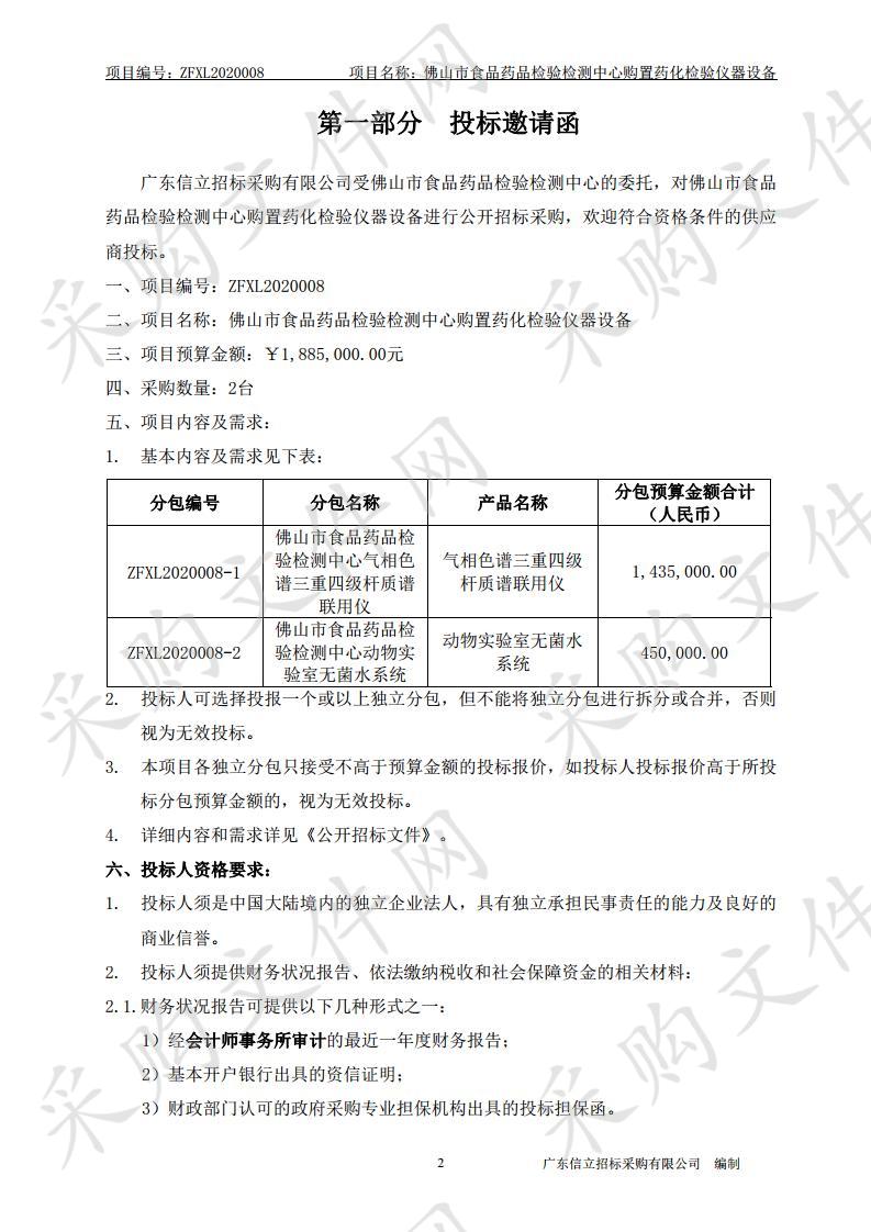 购置药化检验仪器设备