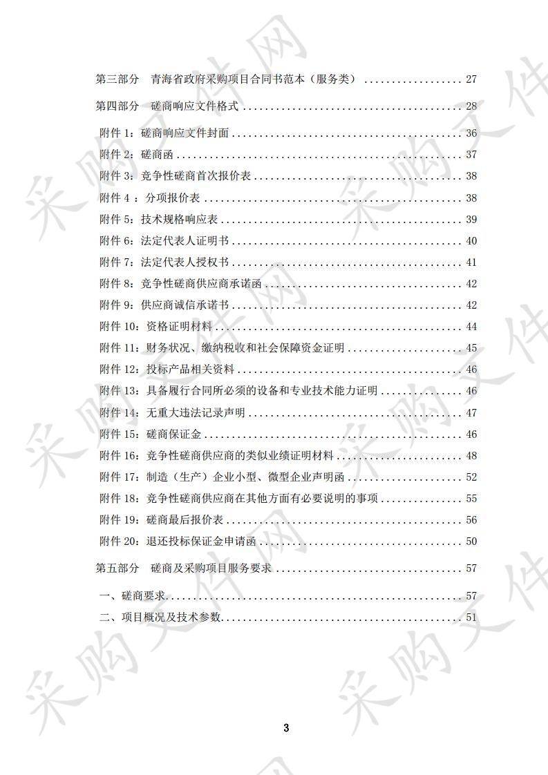 2019年湟中县土门关乡上阿卡、下阿卡、秋子沟、牙加村高标准农田建设项目监