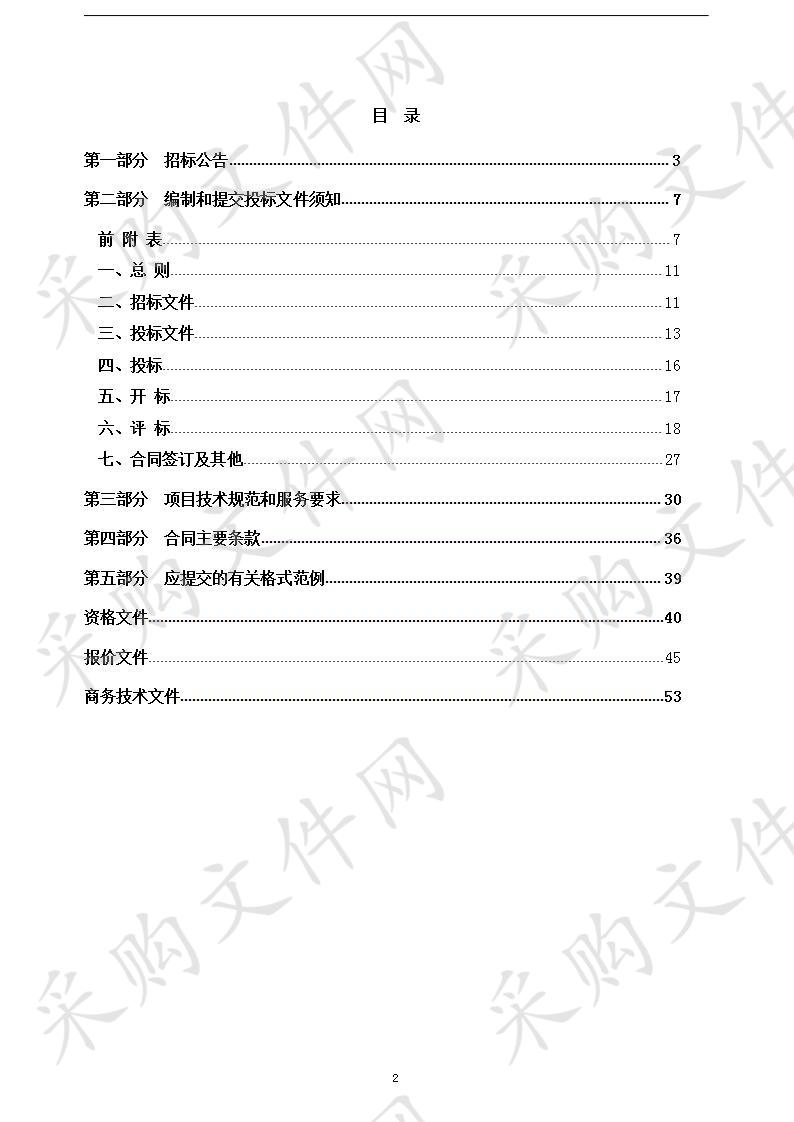 2020年余杭区农业水价综合改革技术服务采购项目