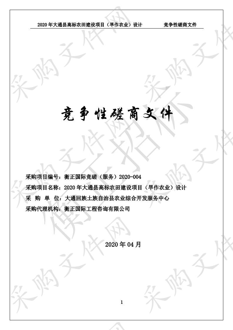 2020年大通县高标农田建设项目（旱作农业）设计