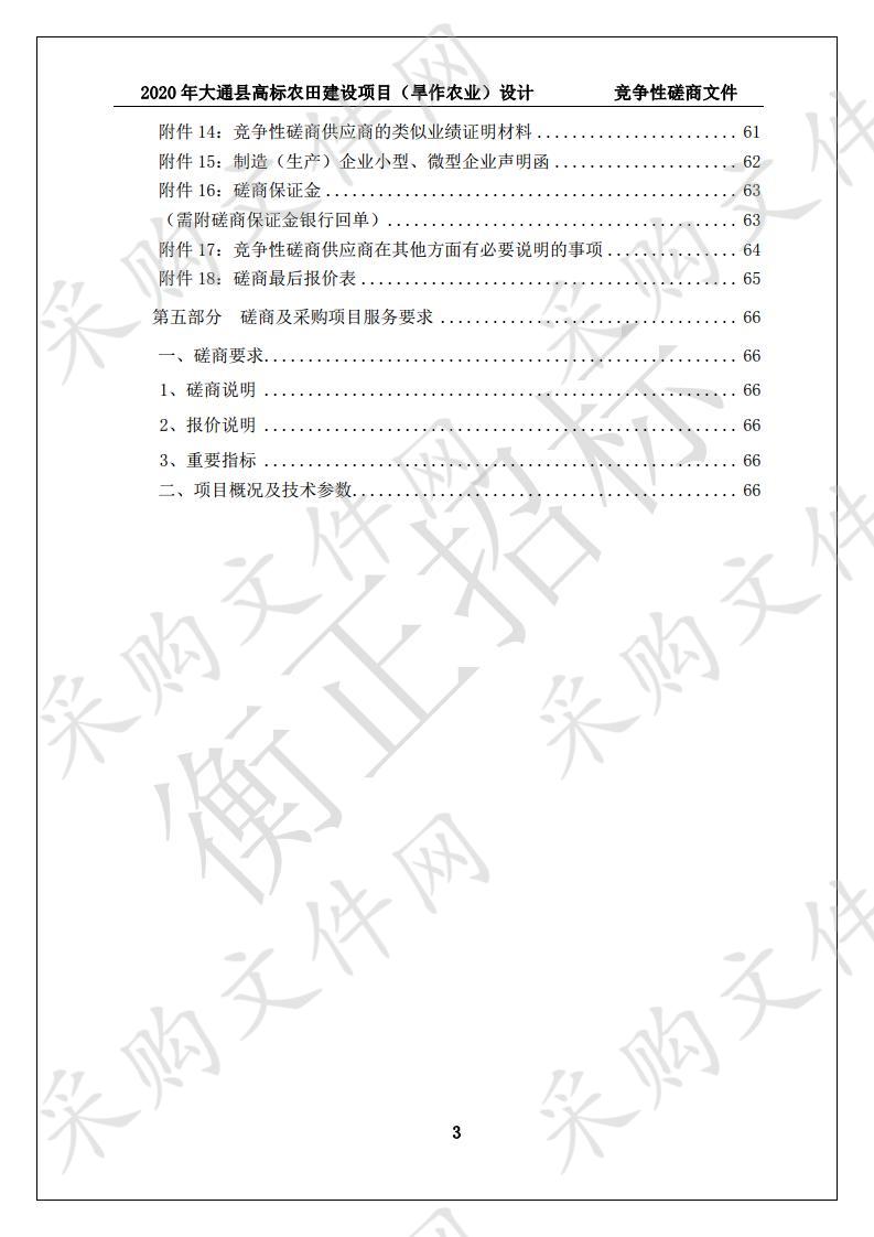 2020年大通县高标农田建设项目（旱作农业）设计