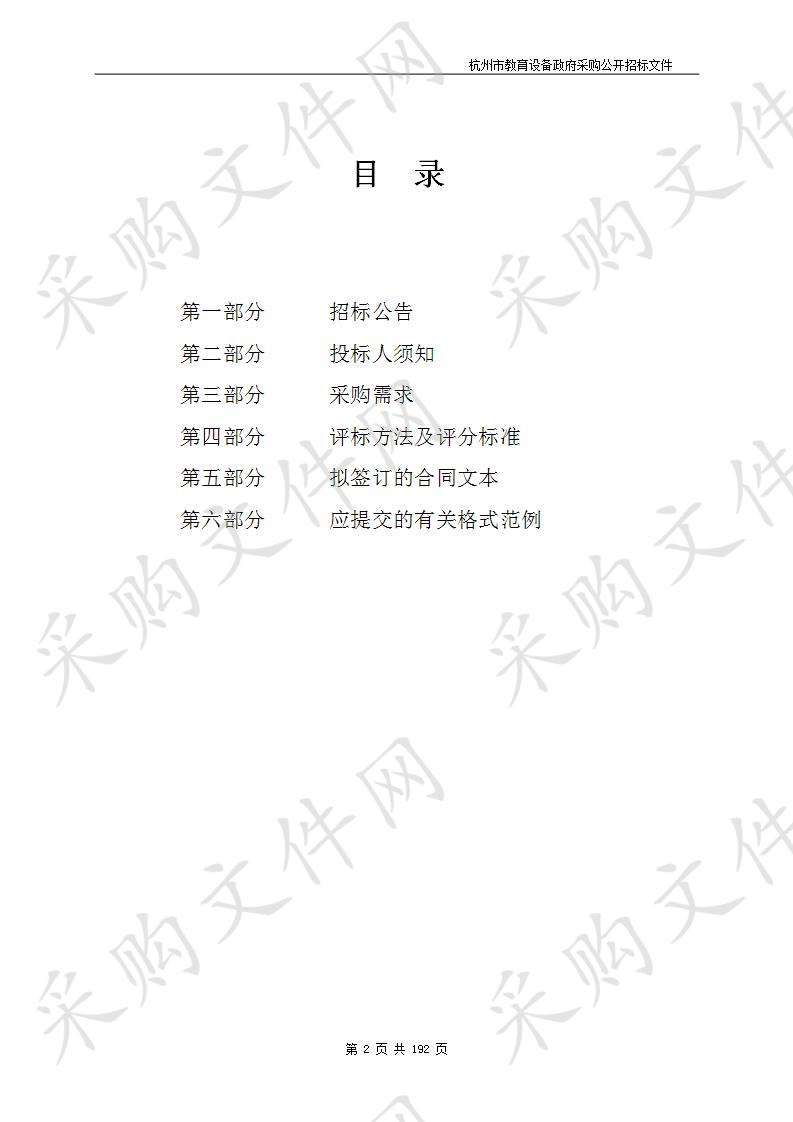 杭州第七中学解放路校区校园网络及信息技术教学设备建设一期、校园监控设备改造一期项目（标项一）