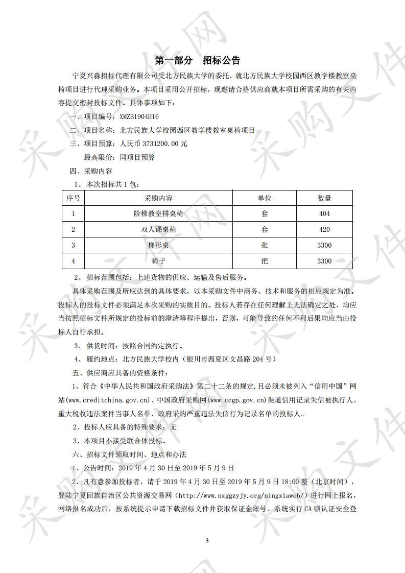 北方民族大学校园西区教学楼教室桌椅项目