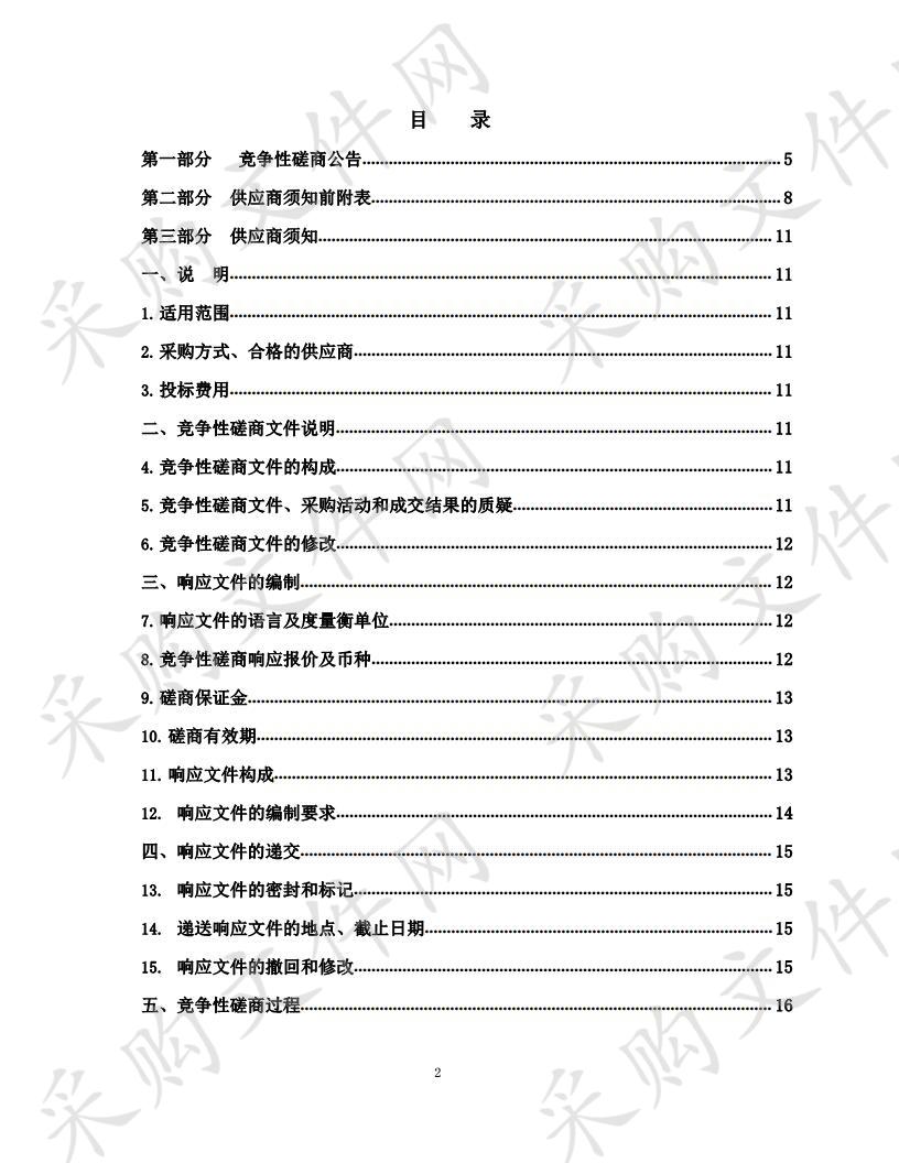 西宁市人民公园2020年度安全保卫服务项目分包1