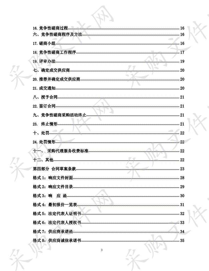 西宁市人民公园2020年度安全保卫服务项目分包1