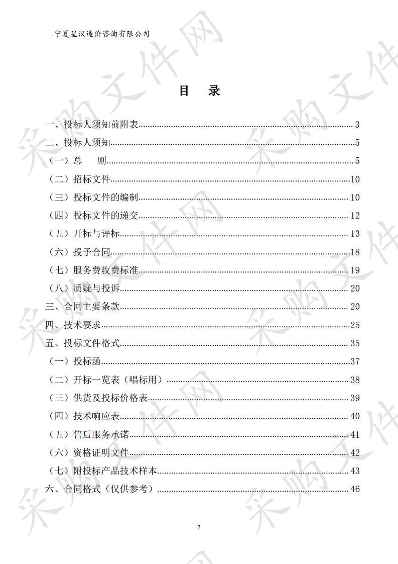 宁夏财政第三方安全审计（二期）—运维内控管理系统项目