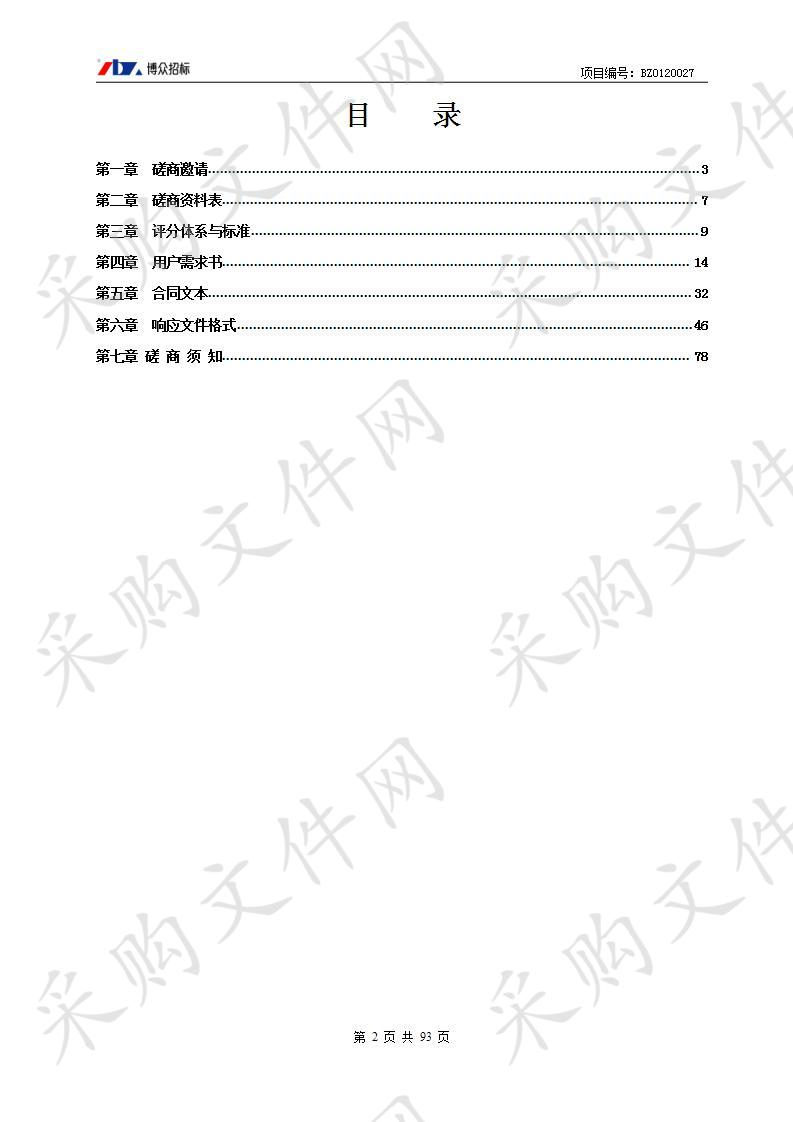 季华实验室科研实验室改造工程（氮化硅陶瓷）