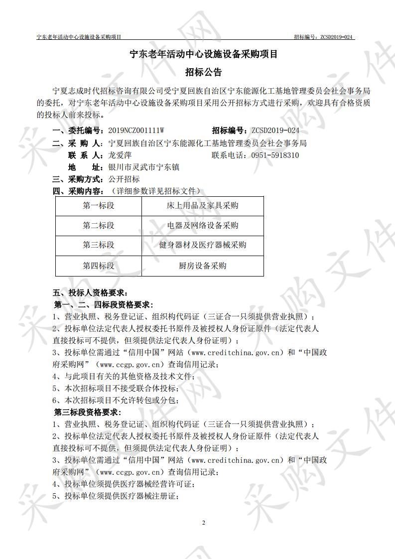 宁东老年活动中心设施设备采购项目一标段