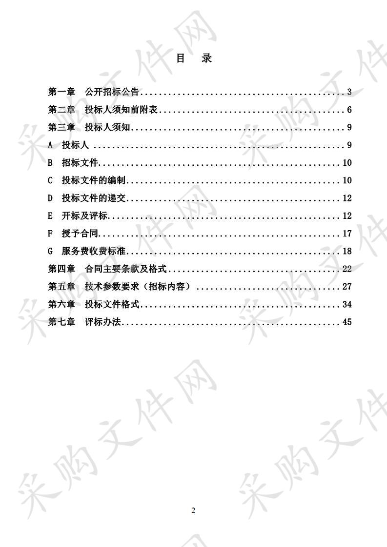 宁夏水利厅2019年全区视频会商系统运维和信息系统等保测评项目一标段