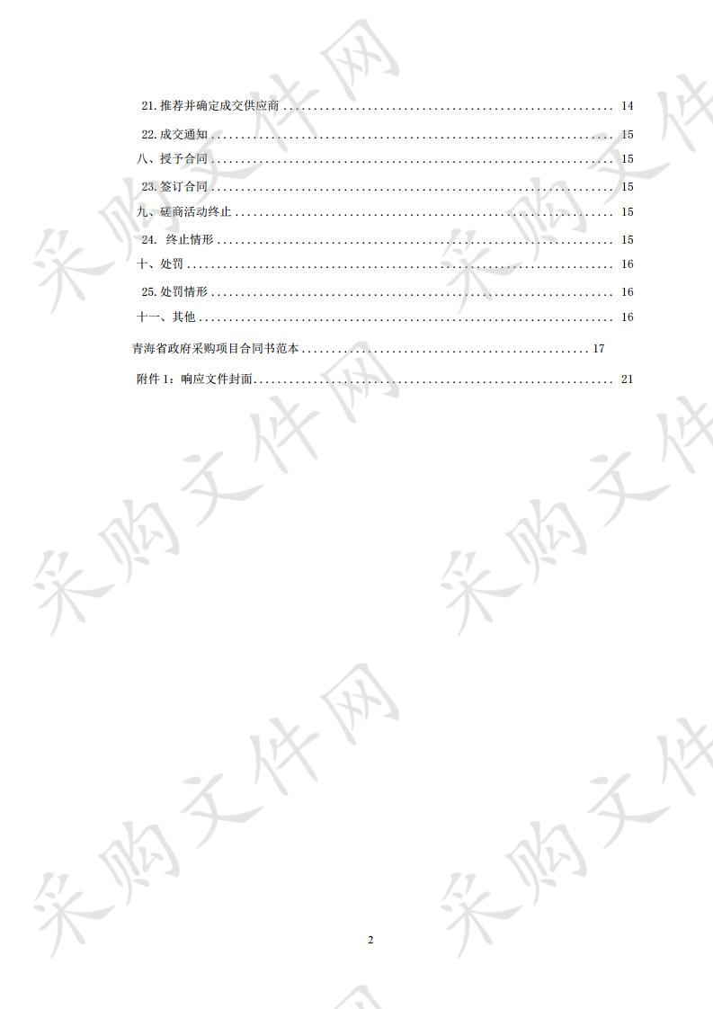 西宁市城东区王家庄-褚家营滑坡监测预警示范项目