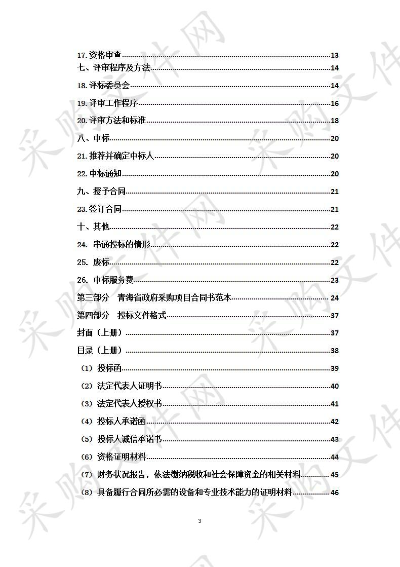 2019年提前预告农业生产发展资金贫困村组建运行规范的合作社项目包一