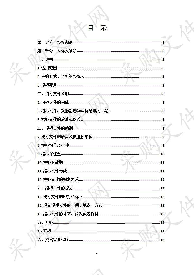 2019年提前预告农业生产发展资金贫困村组建运行规范的合作社项目包一