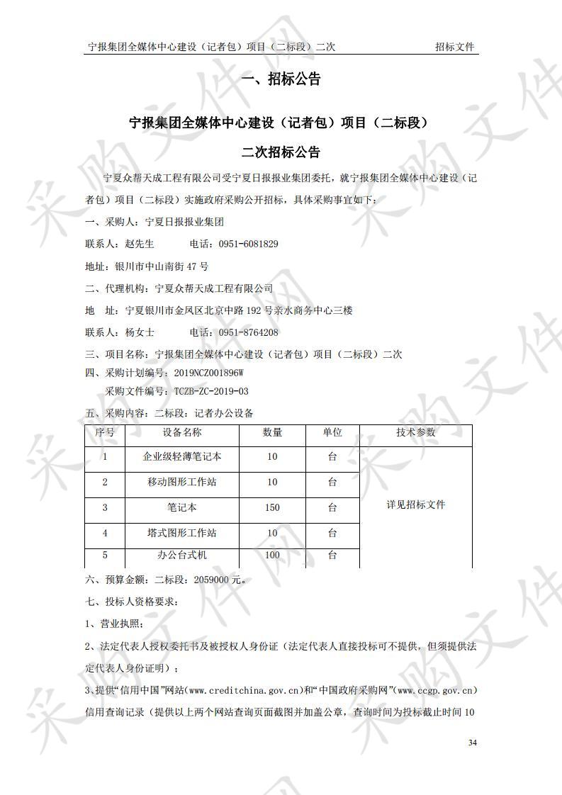 宁报集团全媒体中心建设（记者包）项目（二标段）二次