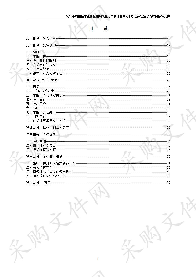 杭州市质量技术监督检测院民生与法制计量中心和钱江实验室设备