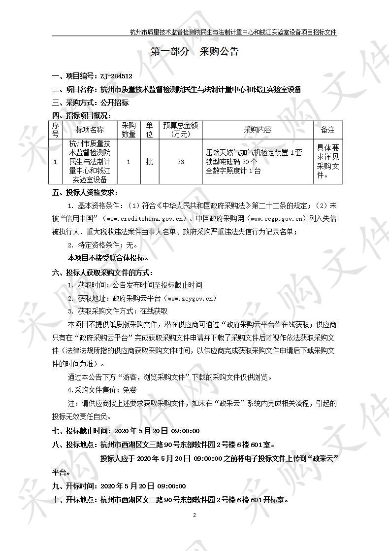 杭州市质量技术监督检测院民生与法制计量中心和钱江实验室设备