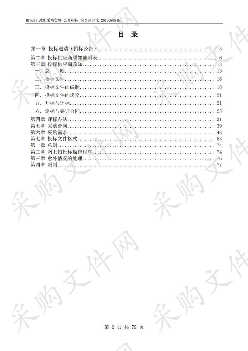 合肥市第二人民医院2019年国产设备（第一批）采购项目