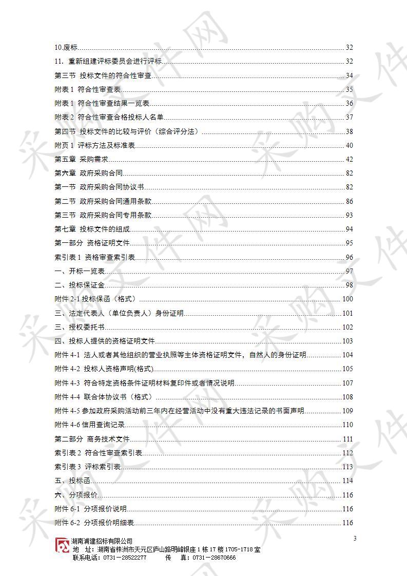 株洲市强制隔离戒毒所电子安防及信息化系统