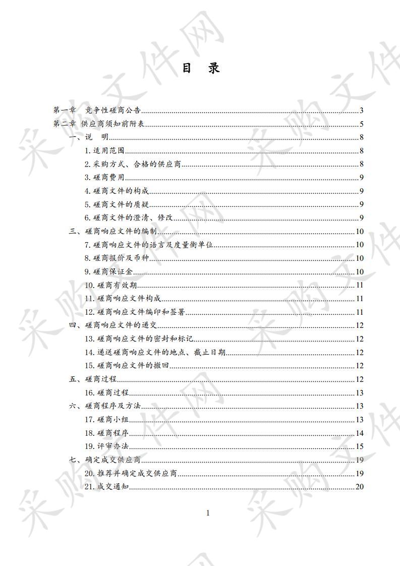 大通县青山乡蓄水式水源建设工程可行性研究报告至技施阶段全过程勘察设计及相关附件编制工作项目