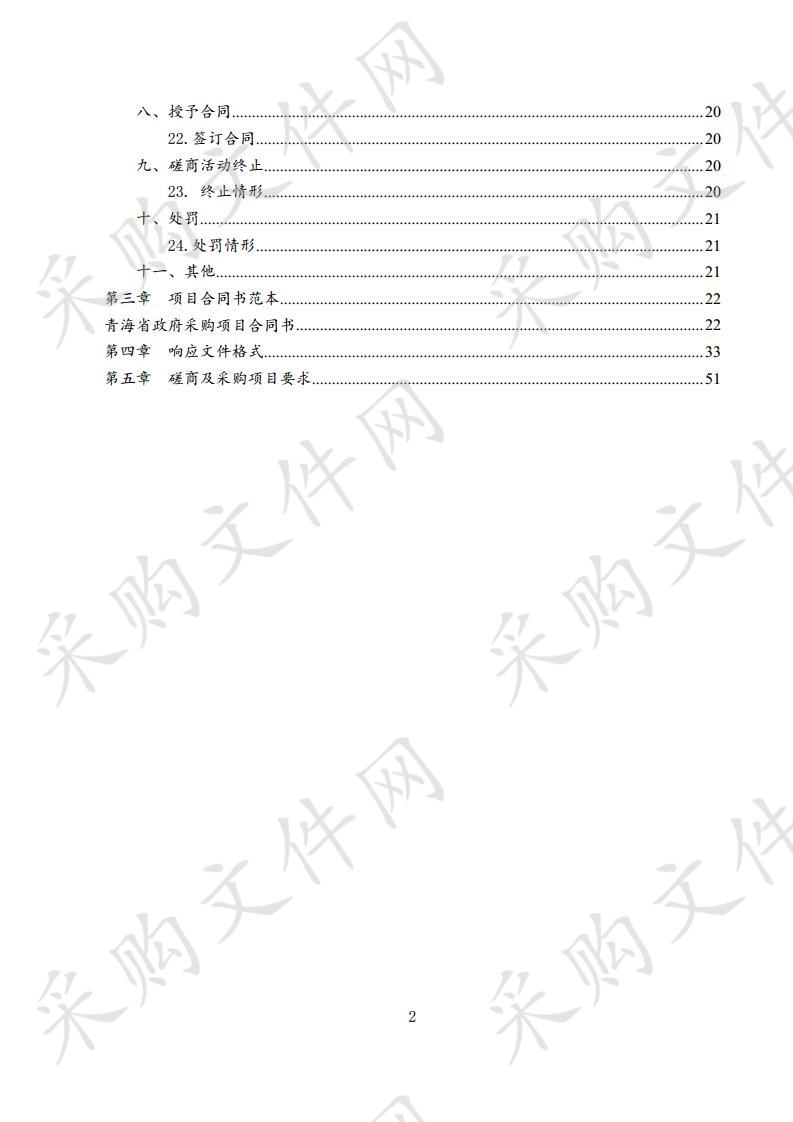 大通县青山乡蓄水式水源建设工程可行性研究报告至技施阶段全过程勘察设计及相关附件编制工作项目