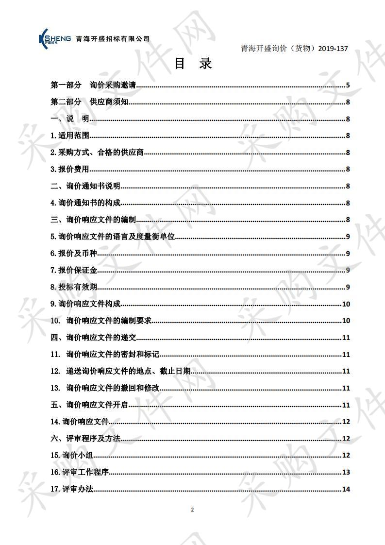 互助县妇幼保健计划生育服务中心卫生宣传资料采购项目