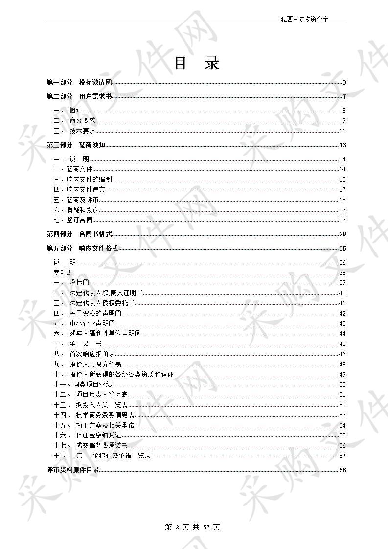 中山市南头镇穗西三防物资仓库工程