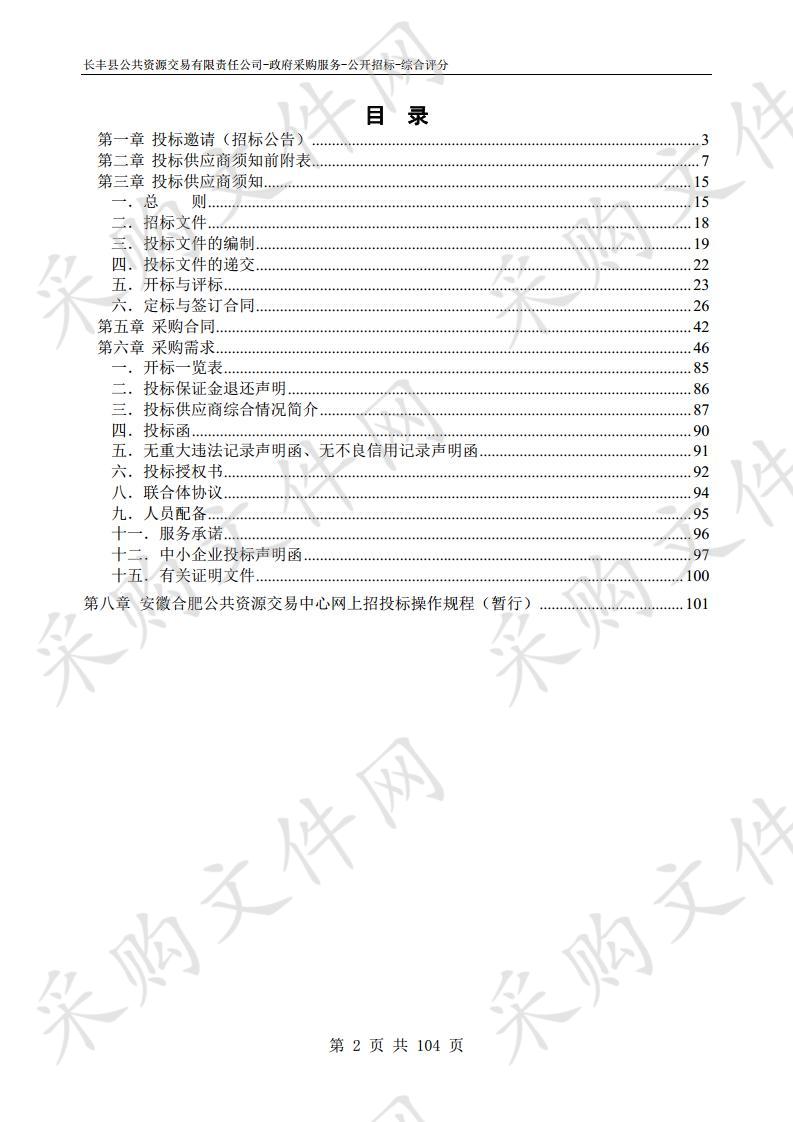 2020年长丰县城区市政养护服务采购项目