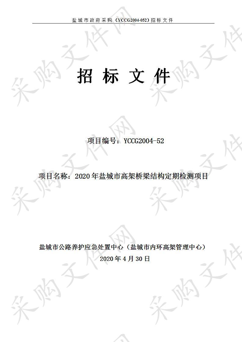 2020年盐城市高架桥梁结构定期检测项目