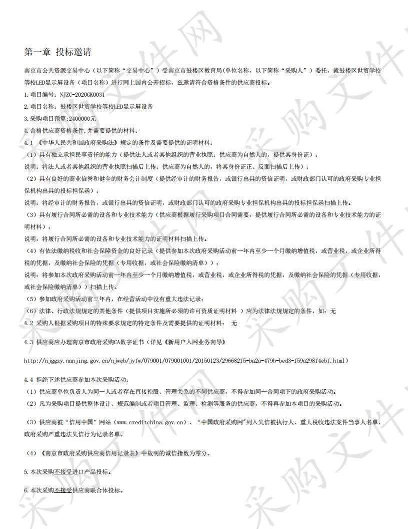 鼓楼区世贸学校等校LED显示屏设备