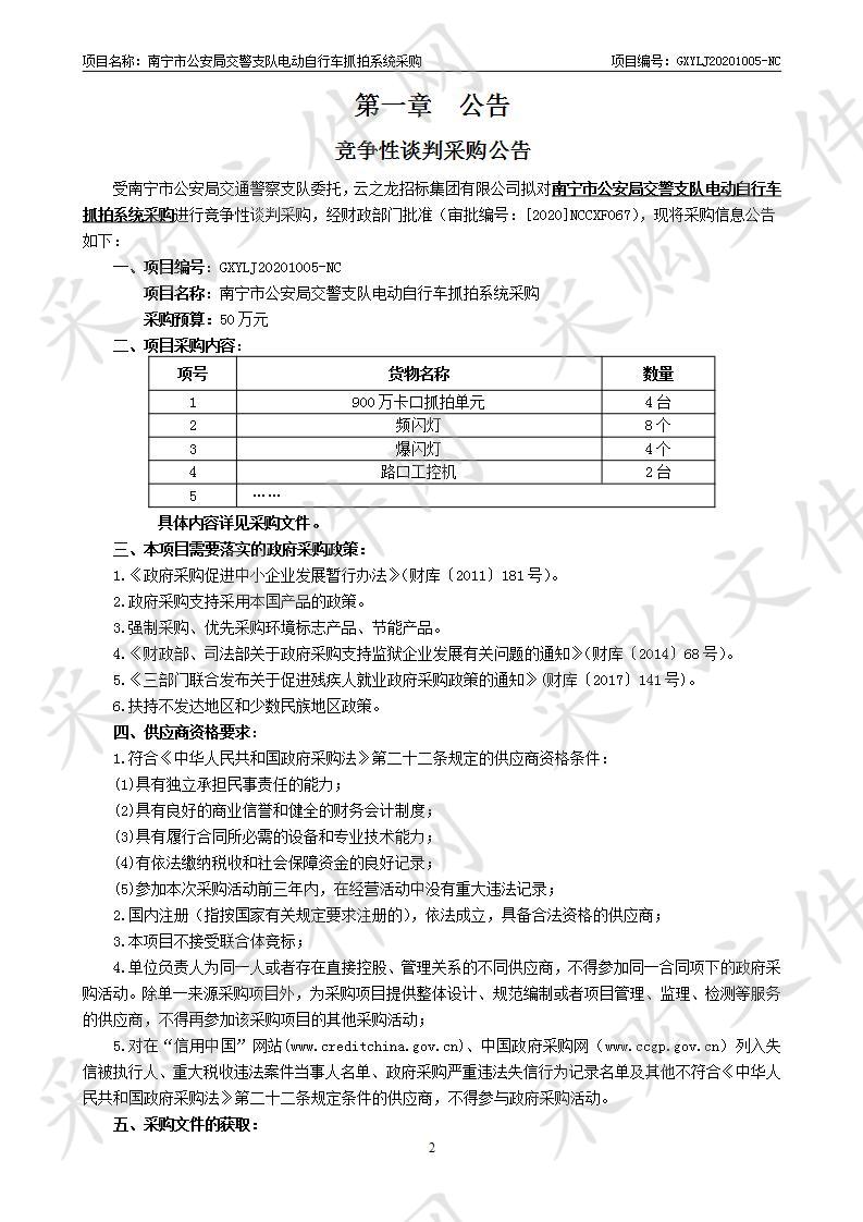 南宁市公安局交警支队电动自行车抓拍系统