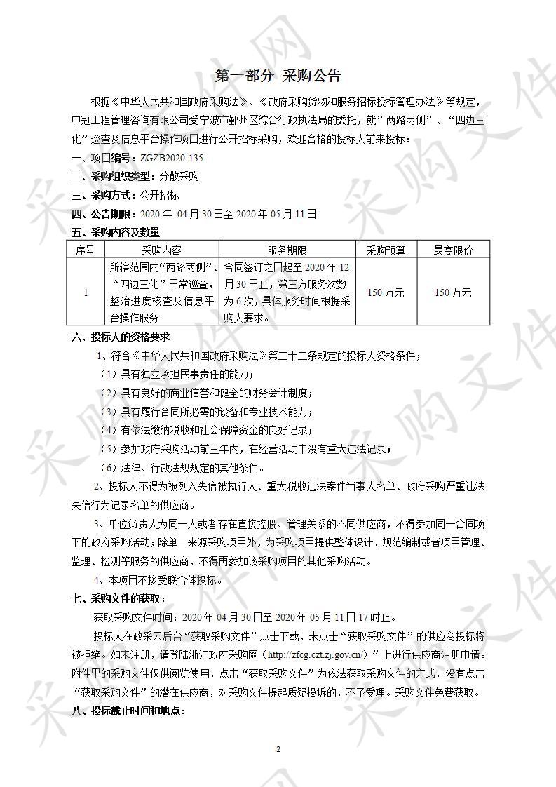 “两路两侧”、“四边三化”巡查及信息平台操作项目