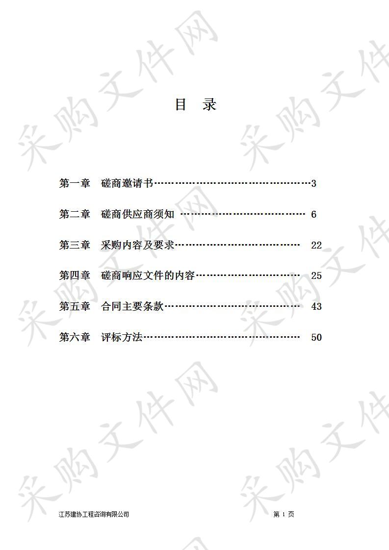 镇江市润州区人民检察院综合办公楼外墙改造维修工程