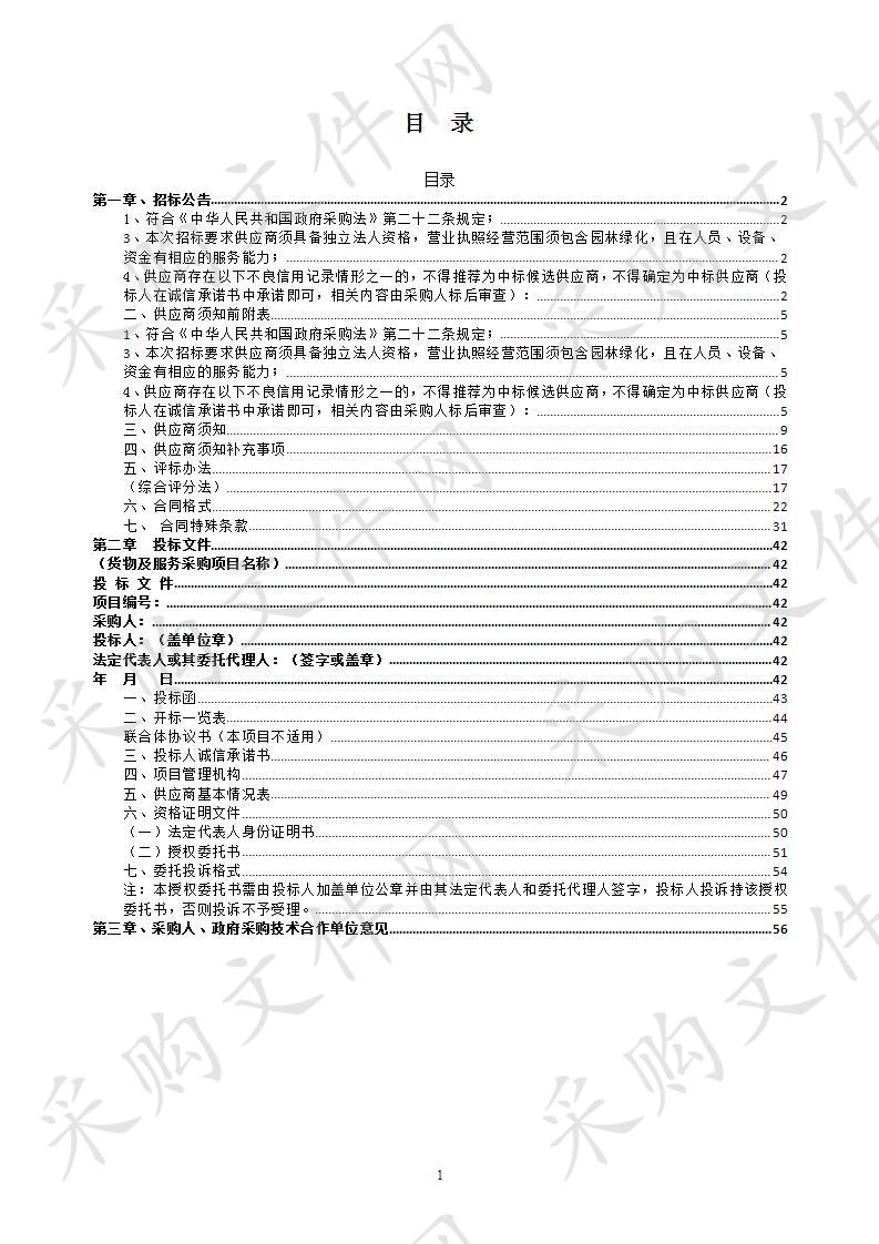 太和县城区道路绿化养护管理服务项目