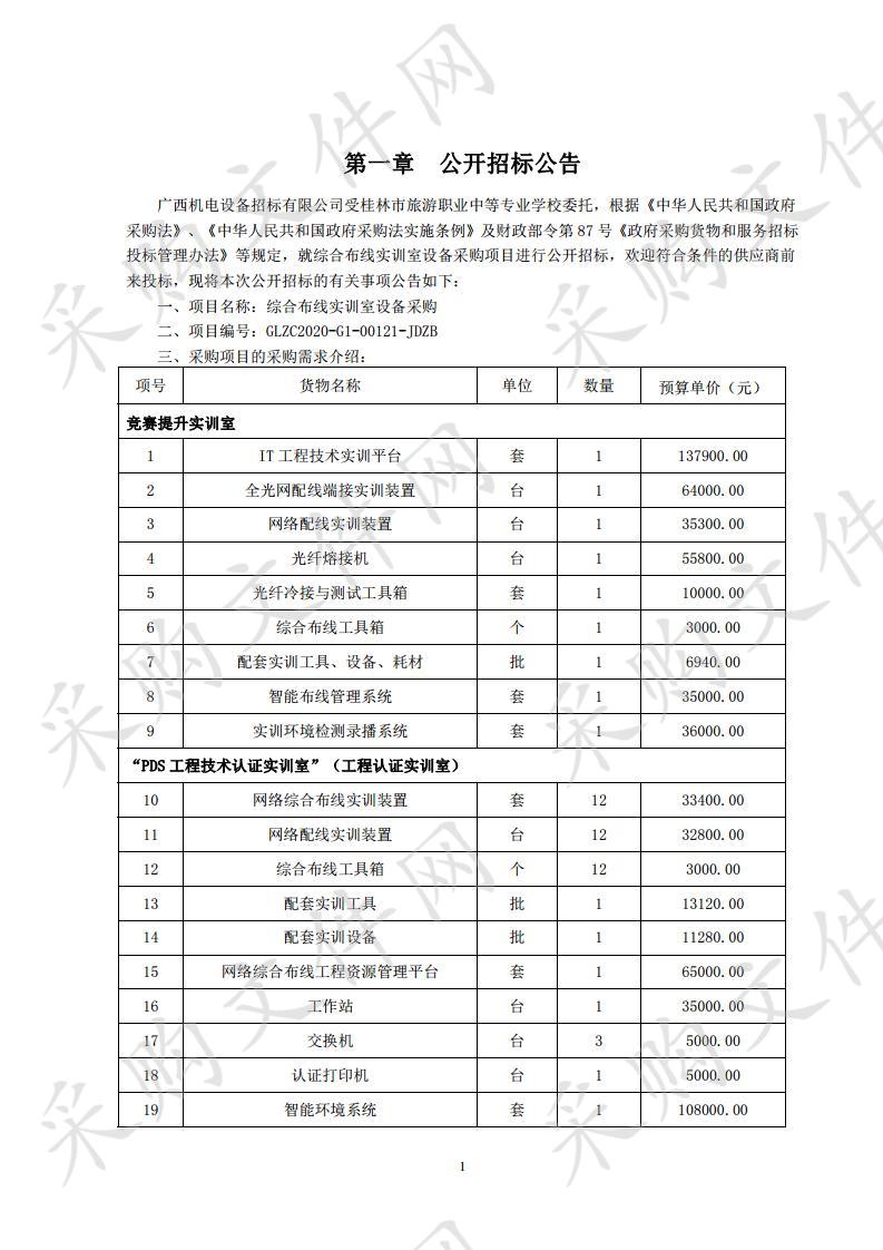 综合布线实训室设备采购