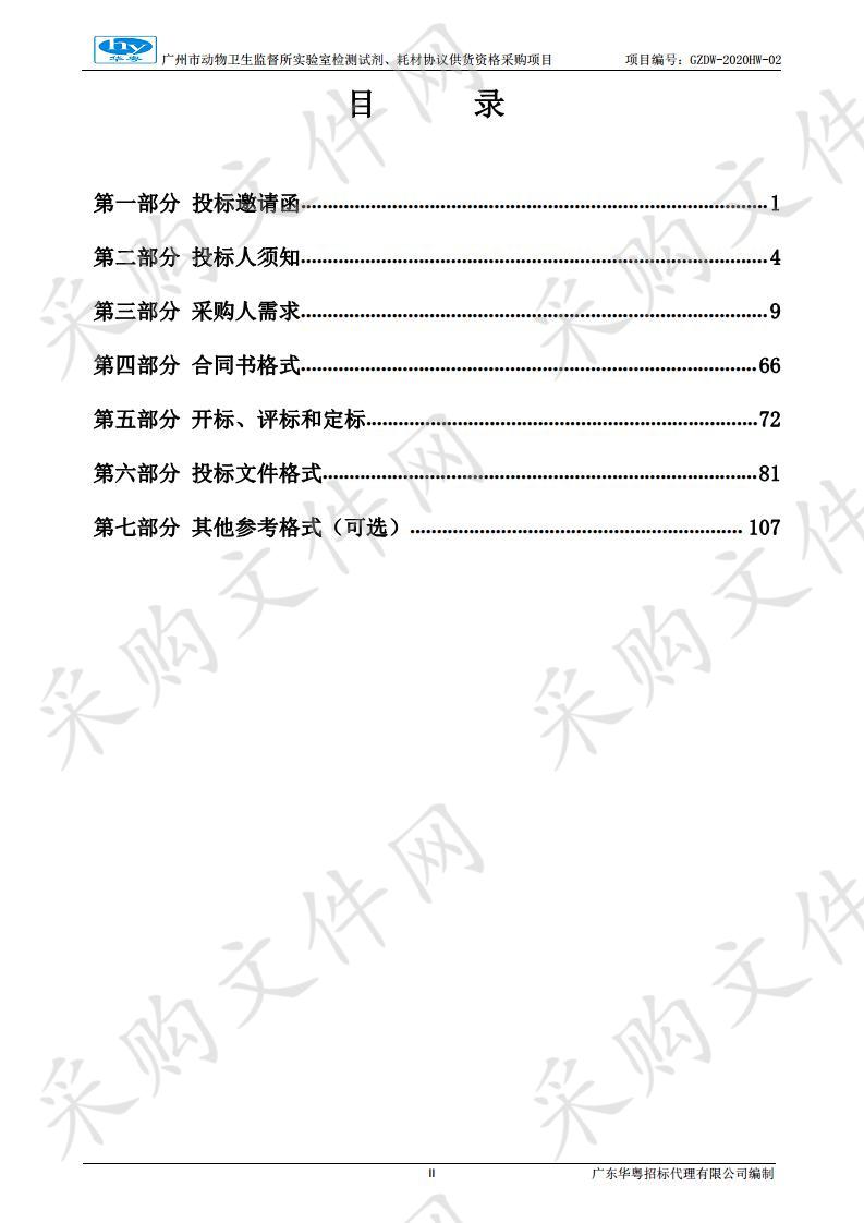 分子生物学检测试剂,血清学检测试剂,无疫区检测试剂,实验、采样耗材