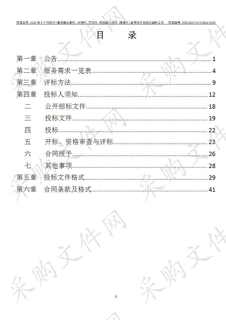 2020年5个行政村（巷贤镇长联村、兴塘村、万加村、明亮镇九龙村、塘隆村）实用性村庄规划编制工作