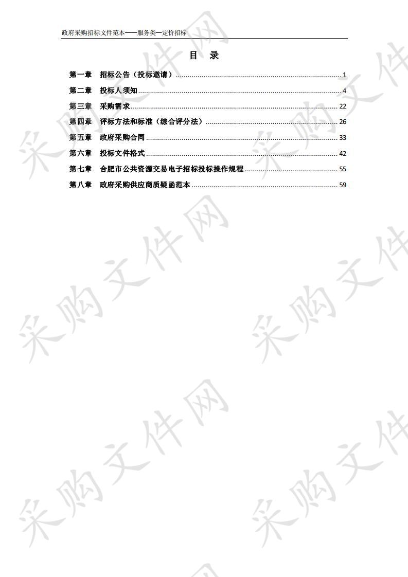 合肥市“放心粮油”及“主食厨房”及成品粮油检验检测定点机构项目