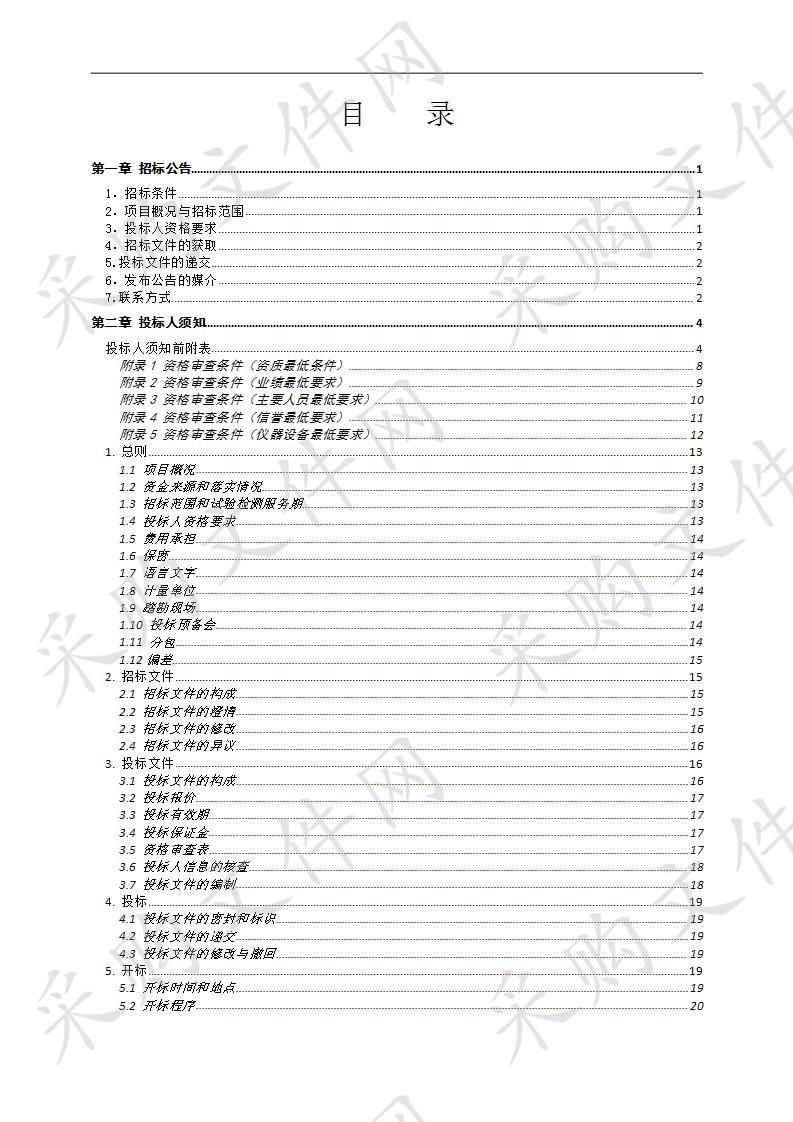 江山市华夏至西山段公路改建工程竣（交）工试验检测