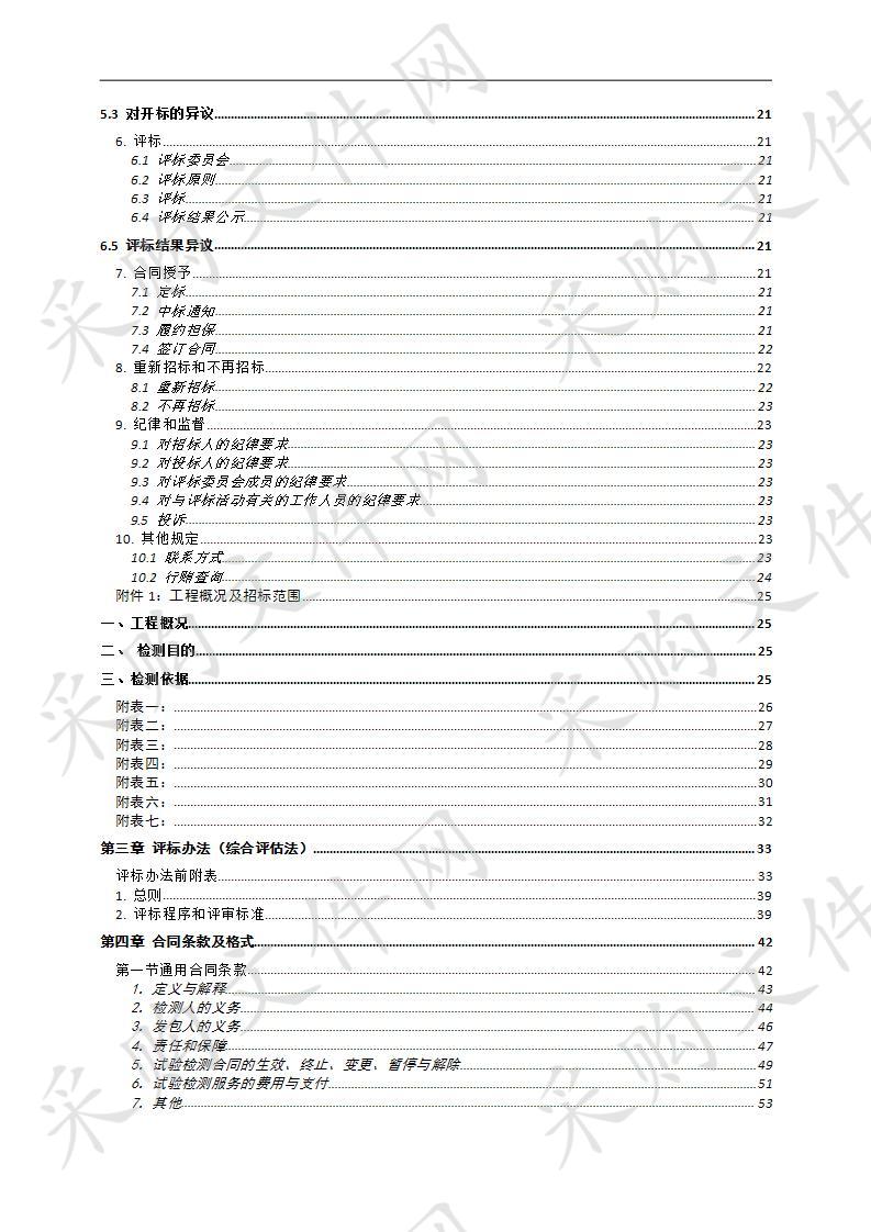 江山市华夏至西山段公路改建工程竣（交）工试验检测