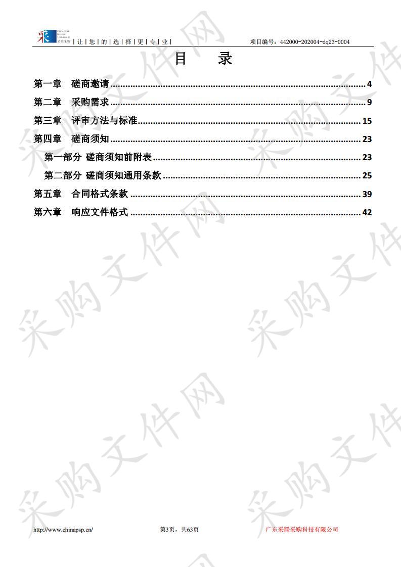 中山市城市管理和综合执法局东区执法分局乱搭乱建拆除工程采购项目