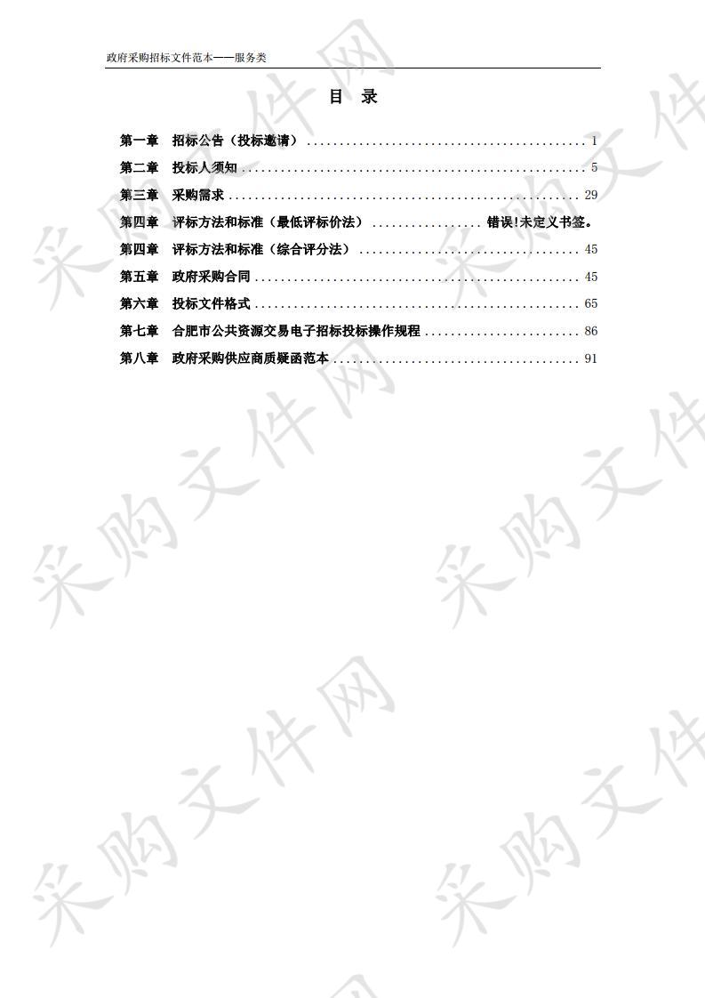 合肥肥东县人民法院司法辅助综合事务性工作社会化服务采购项目项目