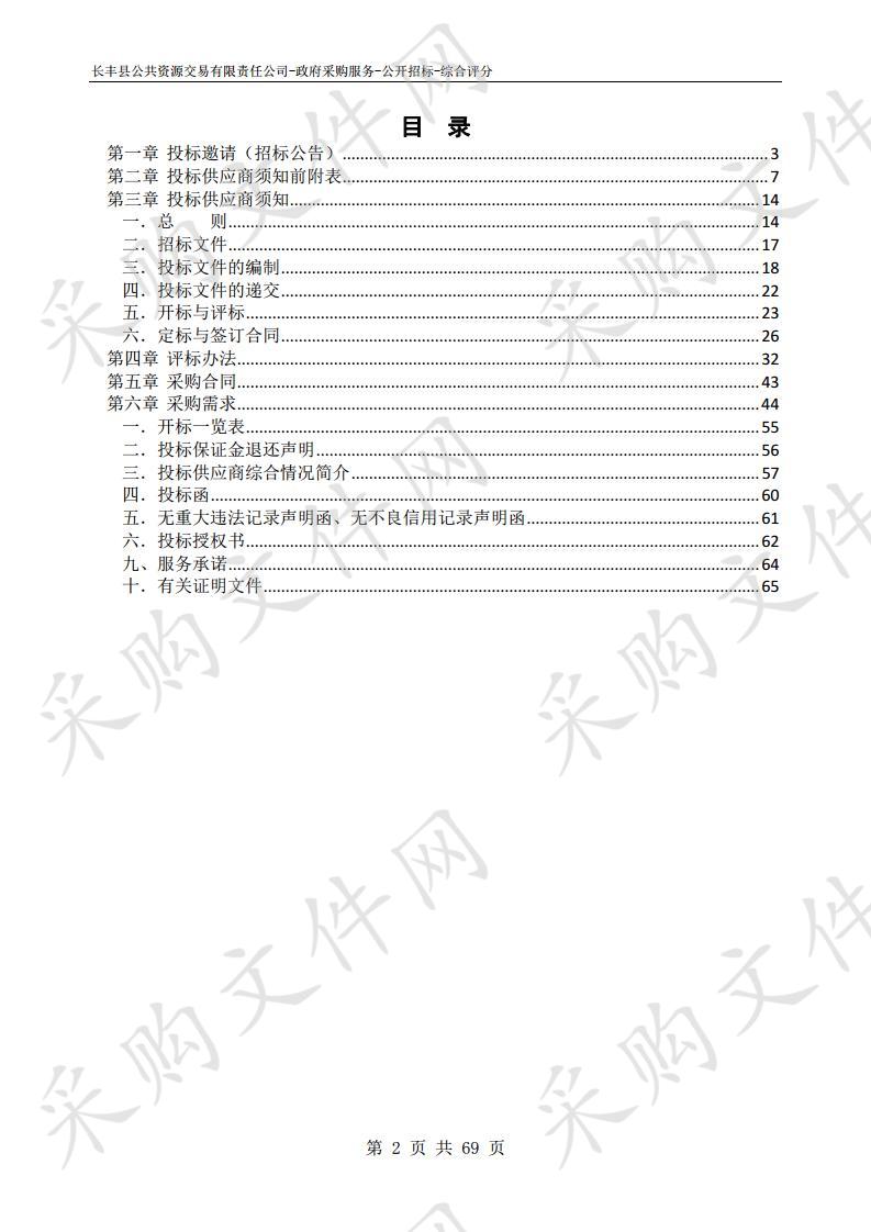 长丰县庄墓镇硕然庄园旅游接待中心及配套项目布展设计施工一体化项目