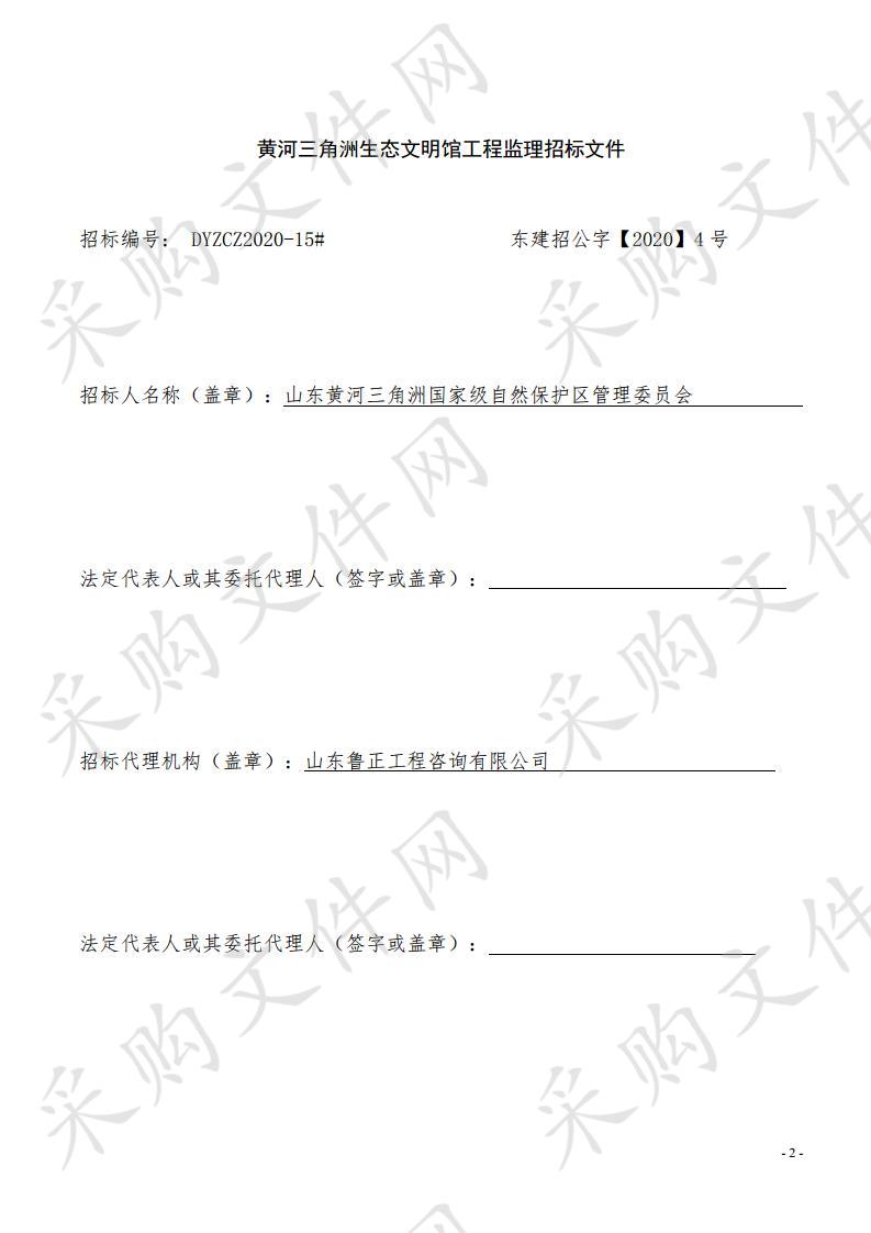 黄河三角洲生态文明馆监理